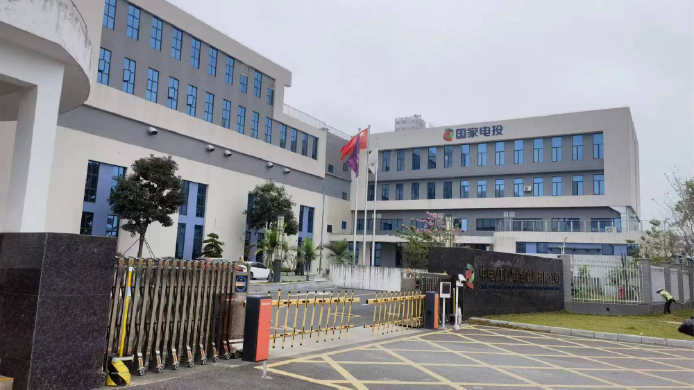 中电（江门）综合能源有限公司