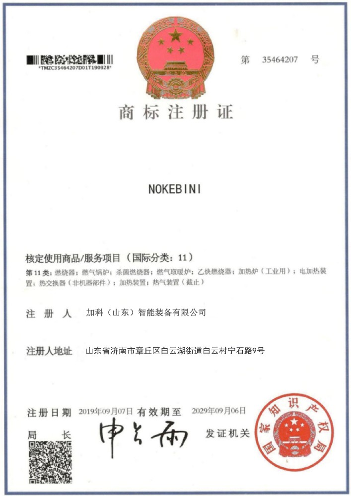 商标注册证英文版